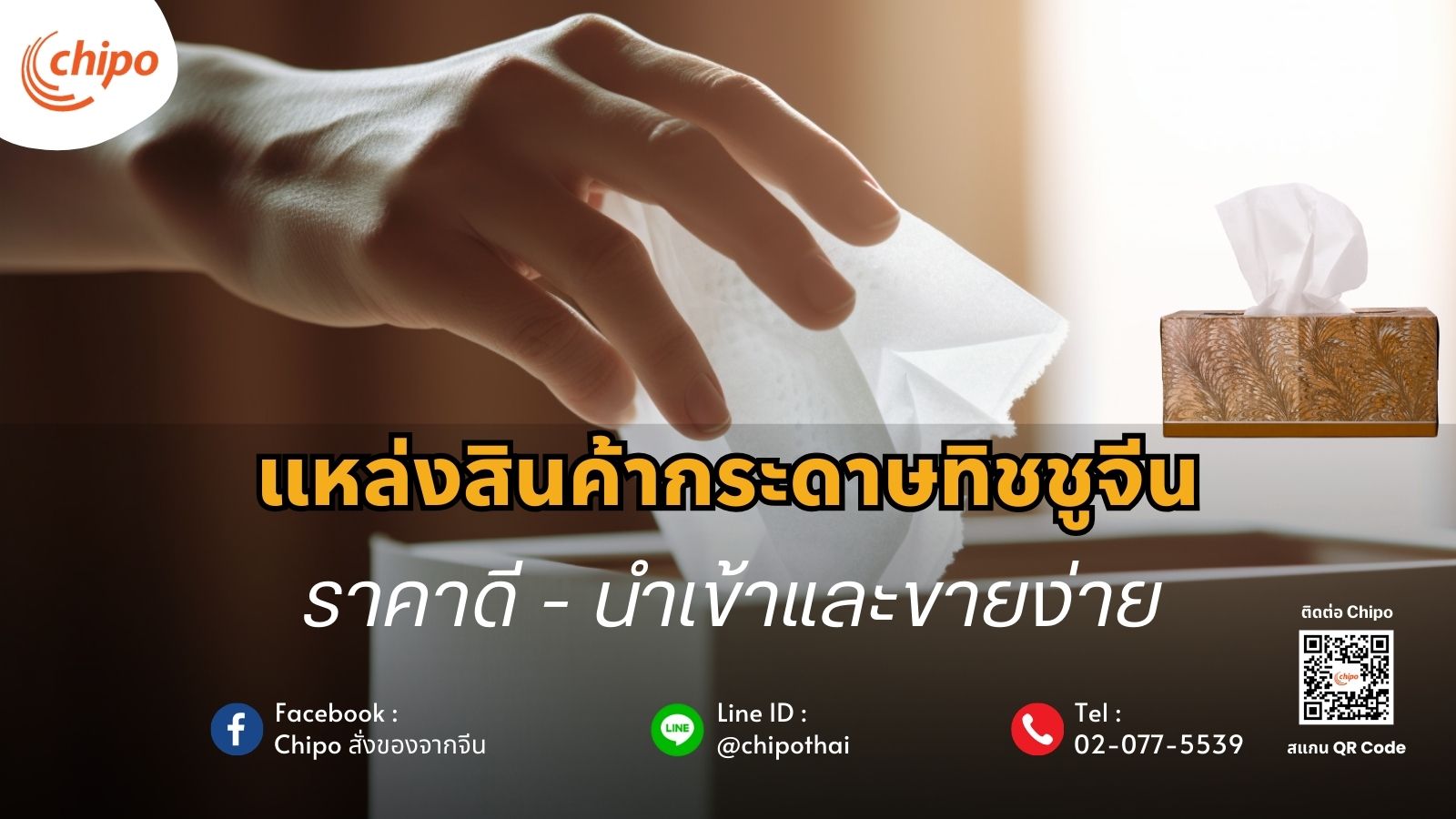 กระดาษทิชชูจีนราคาดี แหล่งสินค้ากระดาษทิชชูจีนราคาดี - นำเข้าและขายง่าย