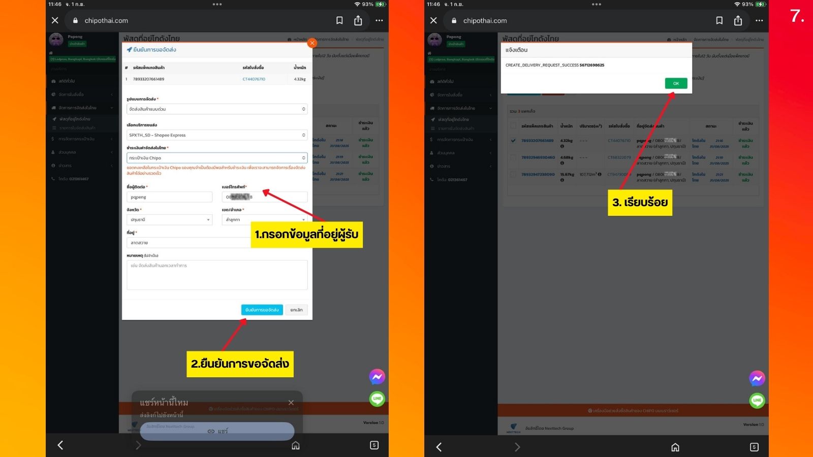 product-delivery-step6 ขอจัดส่งสินค้า ขั้นตอนที่6 กรอกที่อยู่ผู้รับ