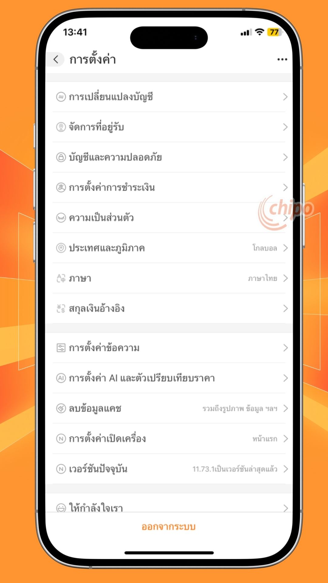 change-language-succeed การเปลี่ยนภาษาในแอป 1688 เรียบร้อย