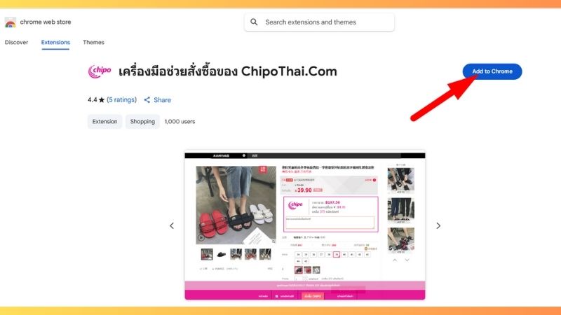 เลือก Add to Chrome
