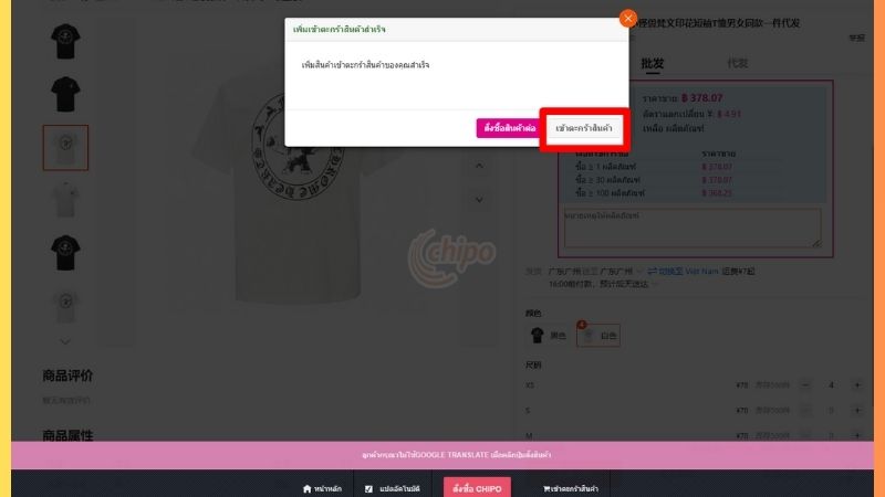 กดเข้าตะกร้าสินค้า